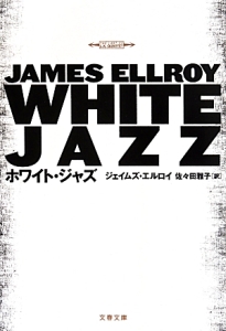 ホワイト・ジャズ