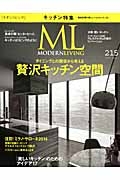 ＭＯＤＥＲＮ　ＬＩＶＩＮＧ　２０１４ＪＵＬＹ　ダイニングとの関係から考える　贅沢キッチン空間