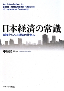 日本経済の常識