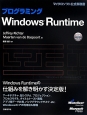 プログラミングWindows　Runtime