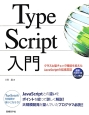 TypeScript入門