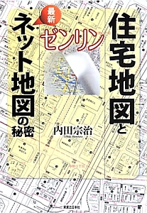 【最新版】ゼンリン住宅地図 東京都 大田区 [★1度コピーしただけ] 最新版】ゼンリン住宅地図 東京都 大田区 [☆1度コピーしただけ