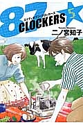 87CLOCKERS（5）