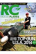 ＲＣ　ＭＯＤＥＬ　ＰＬＡＮＥＳ　２０１４ＪＵＮＥ　特報：ＴＯＰ　ＧＵＮ　Ｕ．Ｓ．Ａ．２０１４