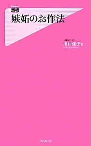 嫉妬のお作法