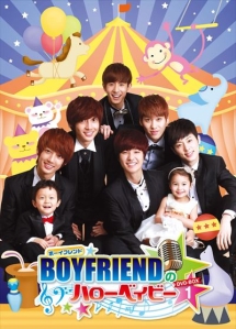 ＢＯＹＦＲＩＥＮＤのハローベイビーＶＯＬ．４