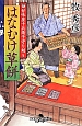 はなむけ草餅　甘味屋十兵衛子守り剣5