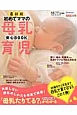 初めてママの母乳育児安心BOOK＜最新版＞