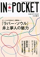 IN★POCKET　2014．6