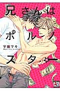 坊主と蜘蛛 ハジの少女漫画 Bl Tsutaya ツタヤ