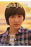 Quick Japan 玉井詩織(ももいろクローバーZ)Unknown self/玉井詩織
