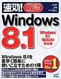 速効！図解　Windows　8．1