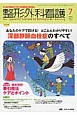 整形外科看護　19－7　2014．7　特集：あなたのケアで防げる！とことんわかりやすい！深部静脈血栓症のすべて