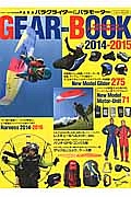 パラグライダー＆パラモーター　ＧＥＡＲ－ＢＯＯＫ　２０１４－２０１５