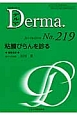 Derma　2014．6　粘膜びらんを診る(219)