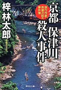 長良川殺人事件 本 コミック Tsutaya ツタヤ