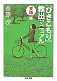 「ひきこもり」救出マニュアル　実践編