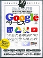 おとなの入門書　Googleのサービス