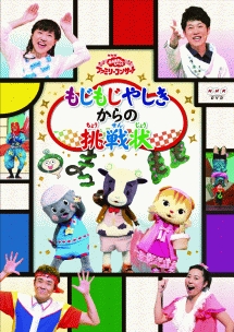 おかあさんといっしょ ファミリーコンサート モノランモノランとくもの木 キッズの動画 Dvd Tsutaya ツタヤ おかあさんといっしょ ファミリーコンサート モノランモノランとくもの木 キッズの動画 Dvd Tsutaya ツタヤ