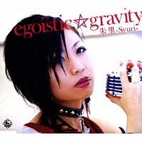 ｅｇｏｉｓｔｉｃ☆ｇｒａｖｉｔｙ／流転の旋律／雨なのに・・・