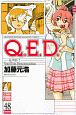 Q．E．D〜証明終了〜(48)