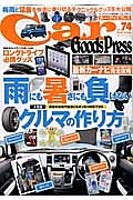 Ｃａｒ　Ｇｏｏｄｓ　Ｐｒｅｓｓ