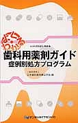 必携!歯科の処方に役立つ本: 日本歯科用医薬品集 改訂第5版 Amazon.co.jp: 必携!歯科の処方に役立つ本: 日本歯科用医薬品集