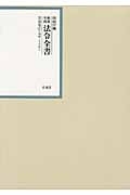 昭和年間法令全書　２５－２１　昭和二十六年