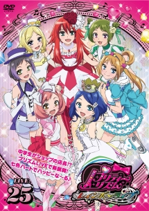 プリティーリズム・レインボーライブ LIVE.25 - レンタルDVD