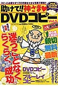 助けて！！神さま・ＤＶＤコピー　迷うことなくらくらく成功！