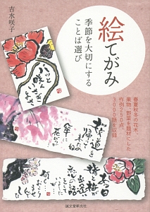 美しい絵手紙の描き方 本 コミック Tsutaya ツタヤ