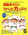 運動あそびで『からだ力』UP！！〜幼児期運動指針を具体的なあそびとして…〜