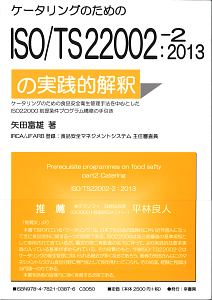 現場視点で読み解くISO 9001:2015の実践的解釈/矢田富雄 - 販売書籍