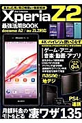 ＸｐｅｒｉａＺ２　最強活用ＢＯＯＫ