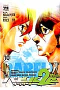 バビル2世 ザ・リターナー（10）/野口賢 本・漫画やDVD・CD・ゲーム