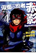 神崎将臣 おすすめの新刊小説や漫画などの著書 写真集やカレンダー Tsutaya ツタヤ