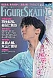 ワールド・フィギュアスケート　2014Jul　スペシャル・レポート　羽生結弦仙台に凱旋(64)