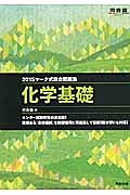 マーク式総合問題集　化学基礎　２０１５