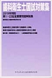 歯科衛生士国試対策集　2015　第1〜23回全重要問題解説集