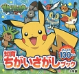 ポケットモンスターXY　ぜんぶで100もん