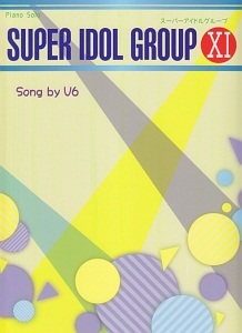 スーパーアイドルグループ