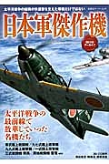 日本軍傑作機　３Ｄ　ＣＧアーカイブ