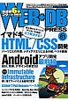 WEB＋DB　PRESS　イマドキHTML／CSS開発(81)