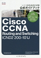 Cisco　CCNA　Routing　and　Switching　ICND2　200－101J