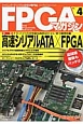 FPGAマガジン　高速シリアルATA×FPGA(4)