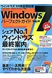Windows7パーフェクトガイド＜永久保存版＞