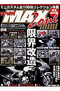 ＭＡＸ　Ｚｏｎｅ　ｍｉｎｉ＜完全保存版＞