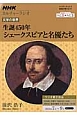 カルチャーラジオ　文学の世界　生誕450年　シェークスピアと名優たち