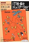 カルチャーラジオ　科学と人間　ＩＴ社会とコミュニケーション－過去・現在・未来