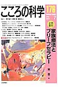 こころの科学　２０１４．７　特別企画：家族療法とブリープセラピー